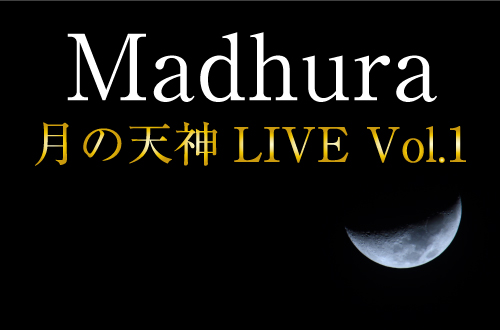 Madhura　～月の天神LIVE Vol.1～