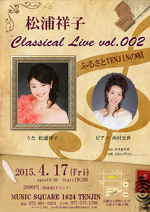 松浦祥子Classical Live vol.002 ふるさとTENJINの唄
