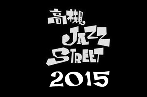 高槻JAZZ Street 2015