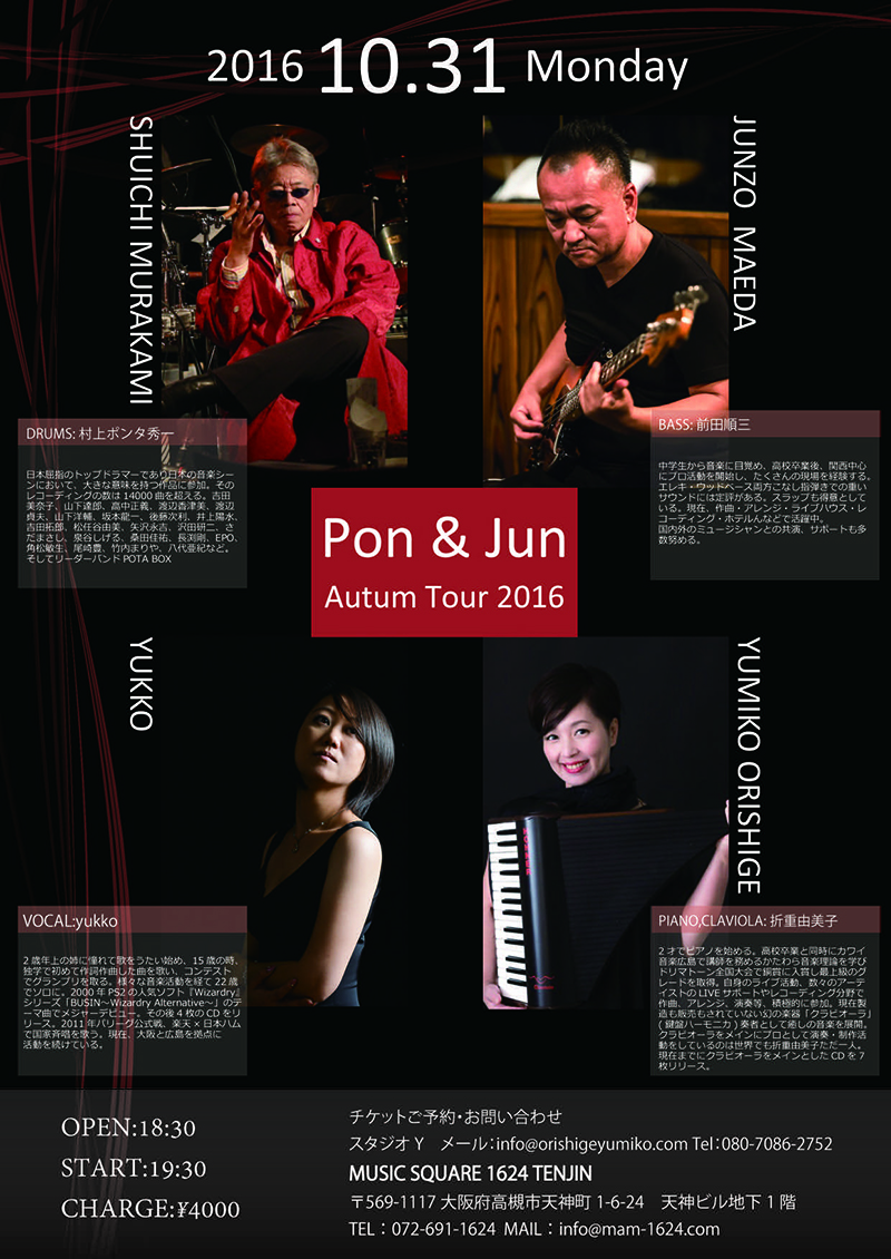 『Pon & Jun Autumn Tour 2016』