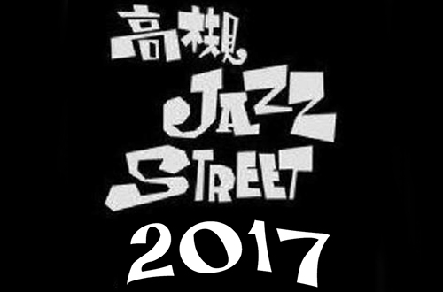 高槻JAZZ Street 2017　