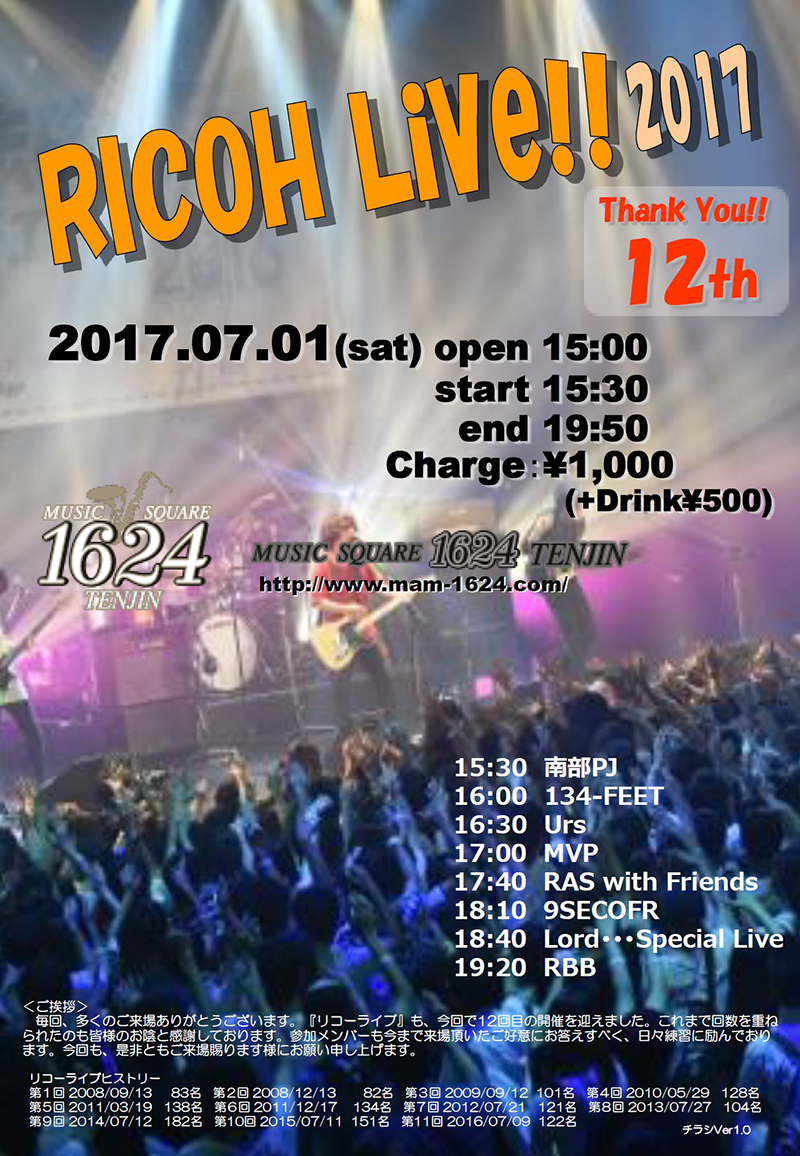 RICOH Live!!2017　Thank you!! 12th