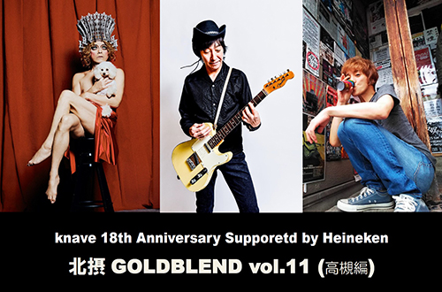 knave 18th Anniversary Supporetd by Heineken　北摂GOLDBLEND vol.11 (高槻編)
