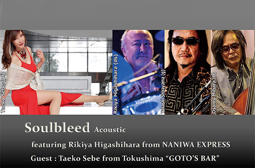 Soulbleed Acoustic featuring Rikiya Higashihara from NANIWA EXPRESS Guest : Taeko Sebe　瀬部妙子 2nd アルバム発売記念ライブ !!!