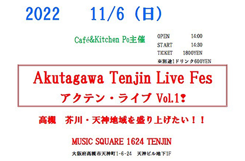 Café＆Kitchen Po presents『Akutagawa Tenjin Live Fes vol.1』