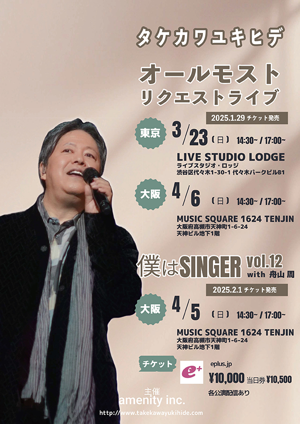 タケカワユキヒデ　僕はSinger vol.12 -大阪-