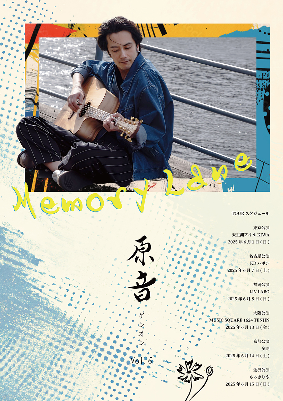 小西遼生 原音vol.5 -Memory Lane-