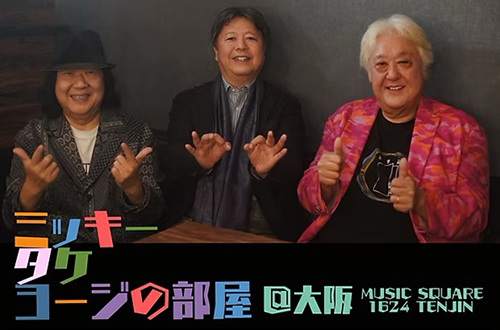 ミッキータケヨージの部屋