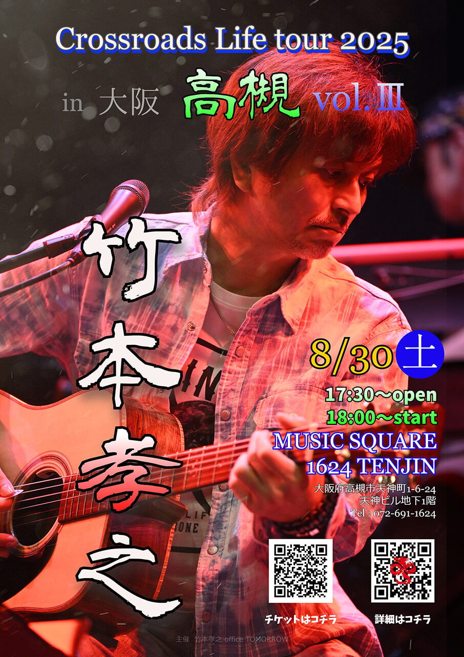 竹本孝之 Crossroads of Life tour 2025 Live in 高槻 vol.Ⅲ