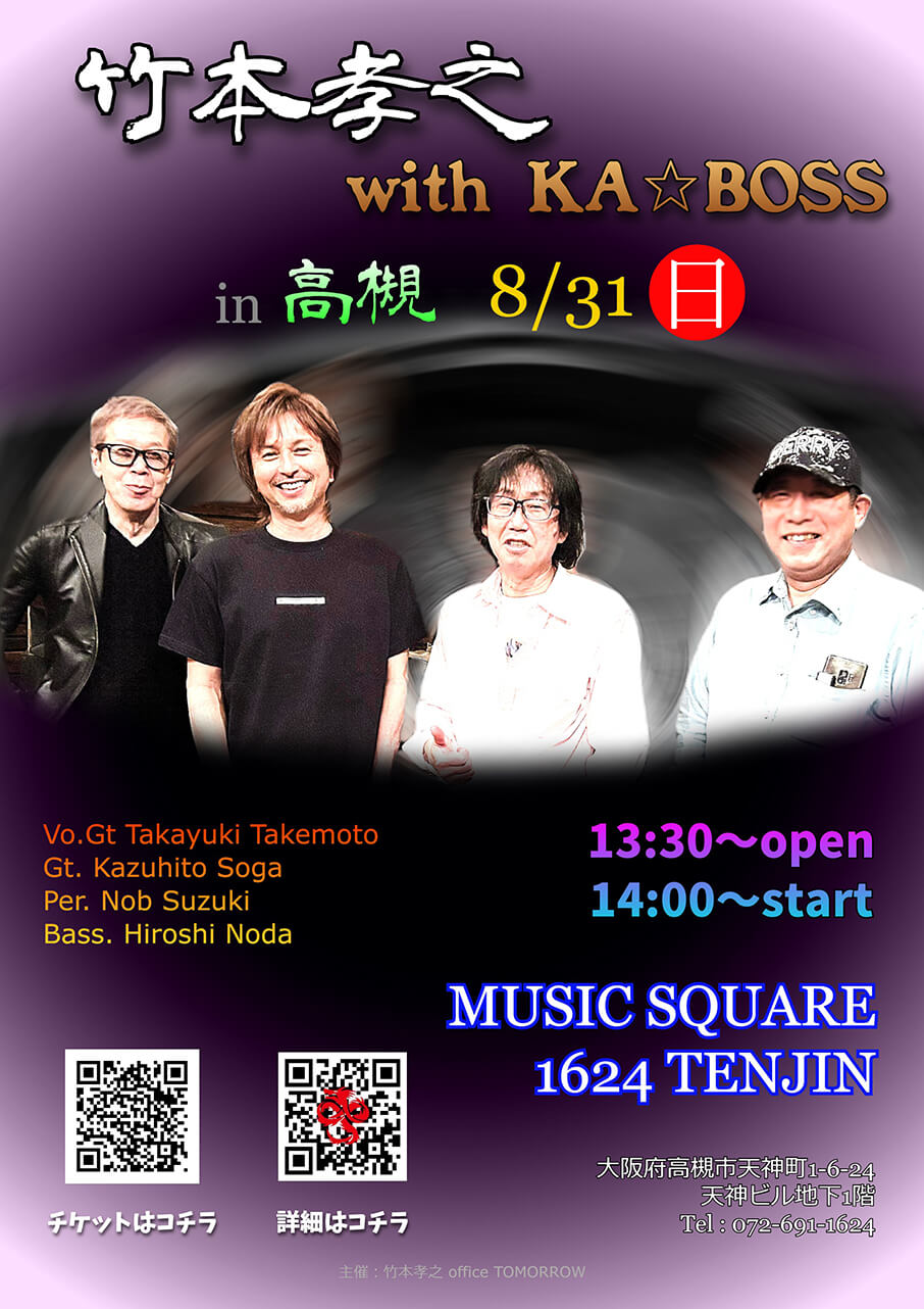 竹本孝之 Crossroads of Life tour 2025 in 高槻 vol.Ⅳ 竹本孝之with KA☆BOSS+