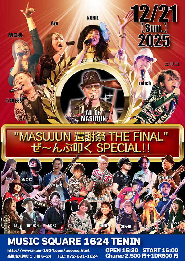 MASUJUN還謝祭 THE FINALぜ〜んぶ叩くSPECIAL‼